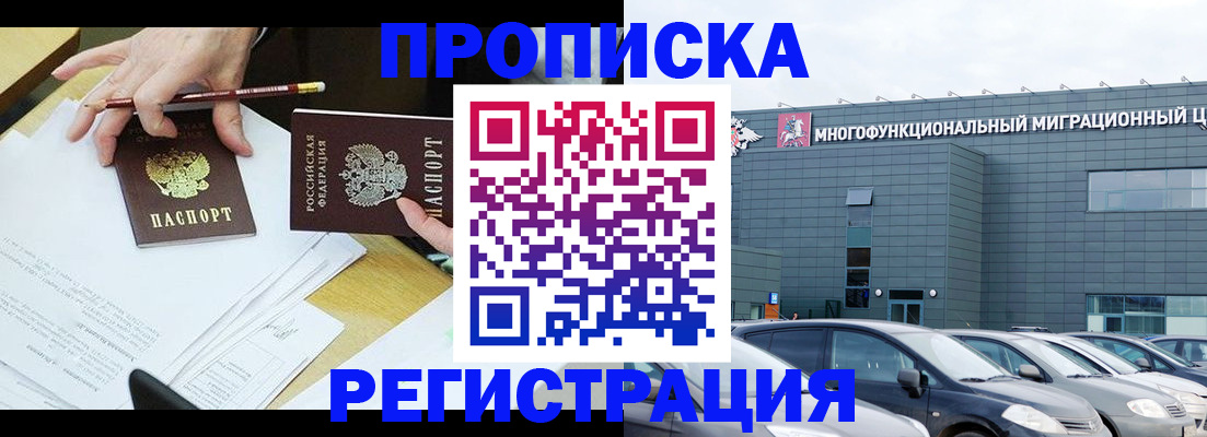 временная прописка в Курской области