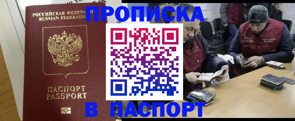 прописка для кредита в Курской области