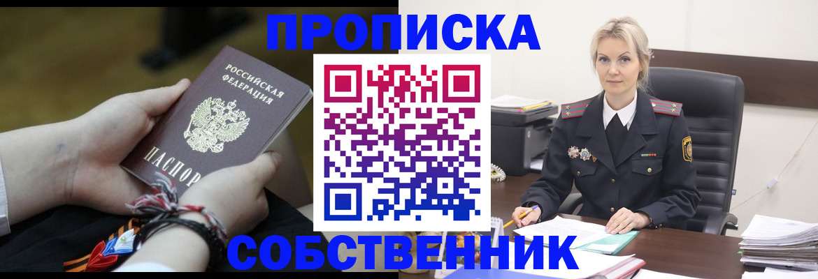 временная прописка в Курской области