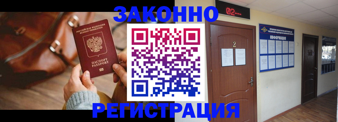 прописка в квартире в Курской области