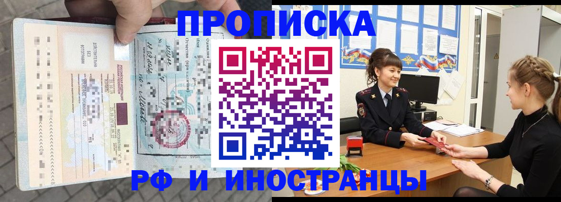 прописка законно в Курской области