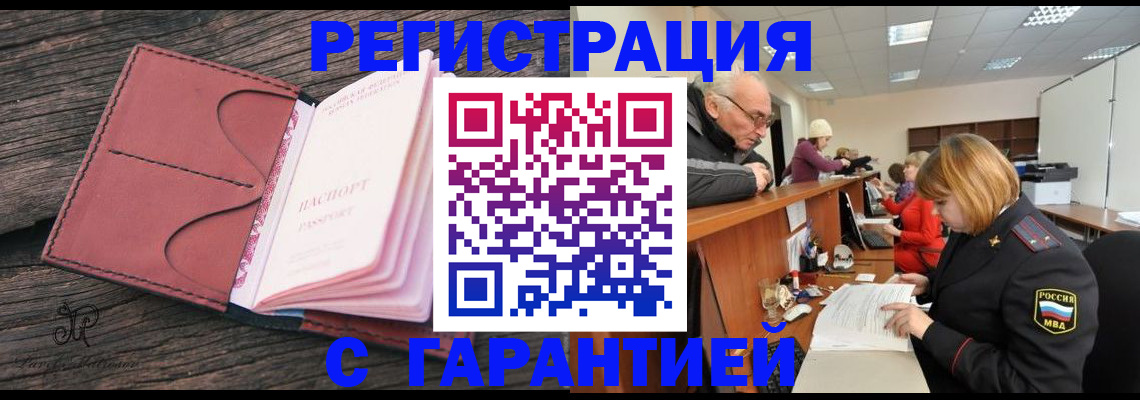 временная регистрация в квартире в Курской области